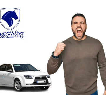 چرا نباید از ایران خودرو ماشین بخریم؟