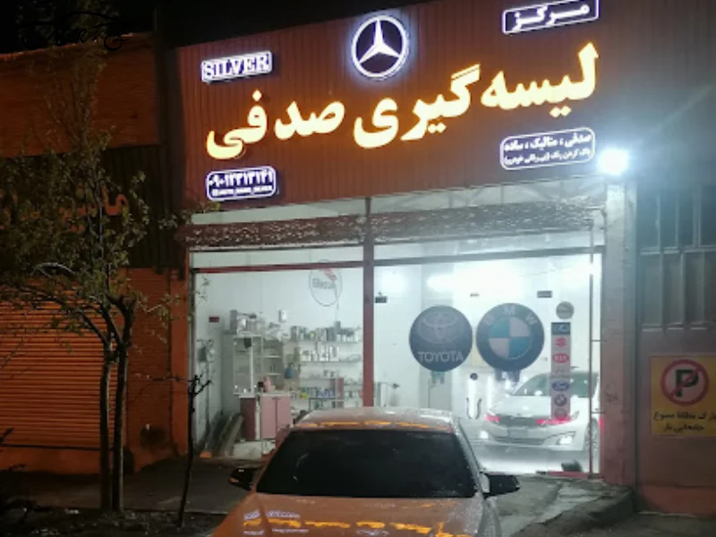 5 تا از بهترین مراکز لیسه گیری در تبریز